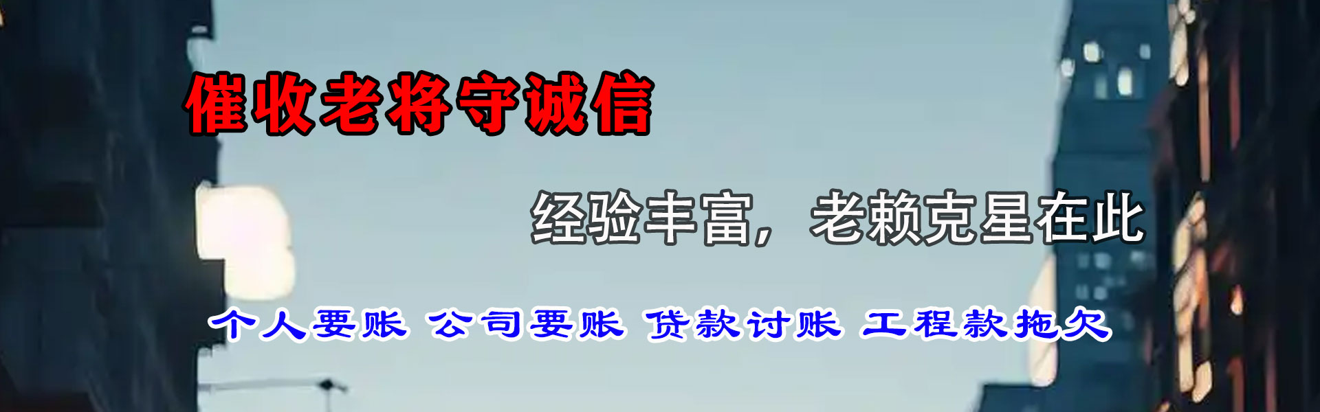 长宁收账公司